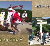 [Japan Heritage] A thorough explanation of Sanyare-odori in KUSATSU, a folk performing art from Kusatsu City!